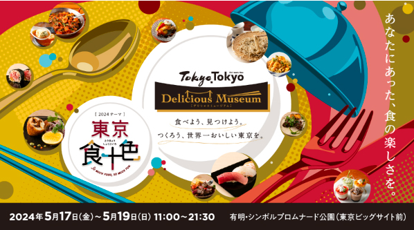Tokyo Tokyo Delicious Museum